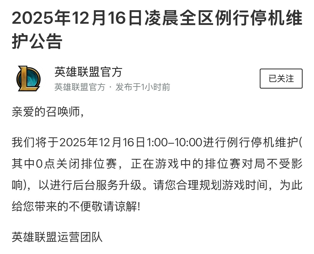 后台服务升级，LOL服务器临时维护英雄联盟