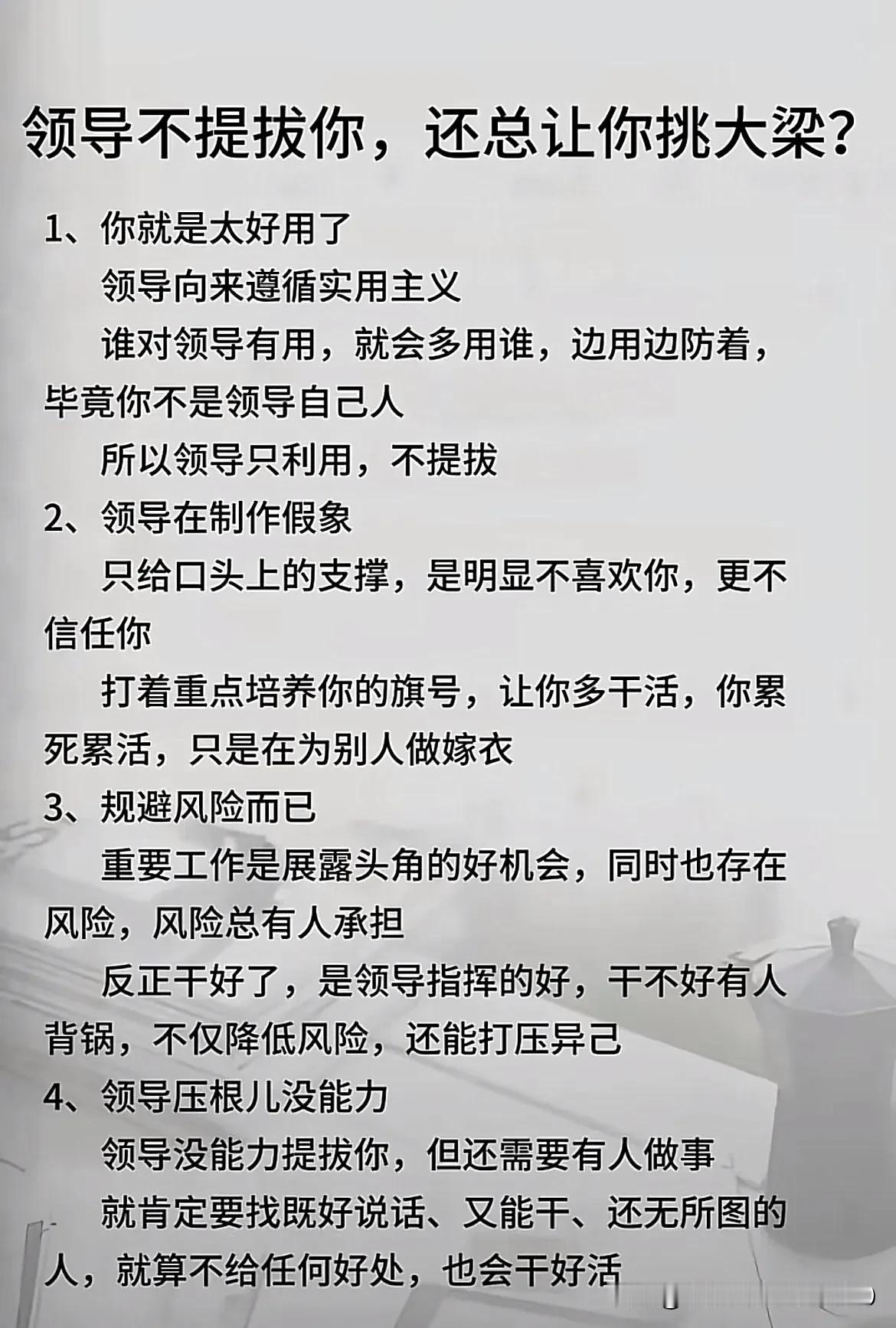 领导不提拨你，还总让你挑大梁