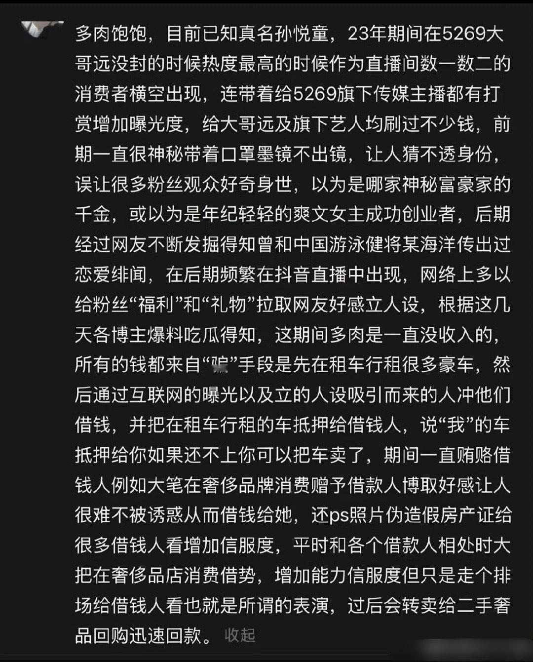 覃海洋前女友多肉饱饱被多人举报涉嫌诈骗，以富婆人设，长期行骗涉嫌金额达数亿元多肉