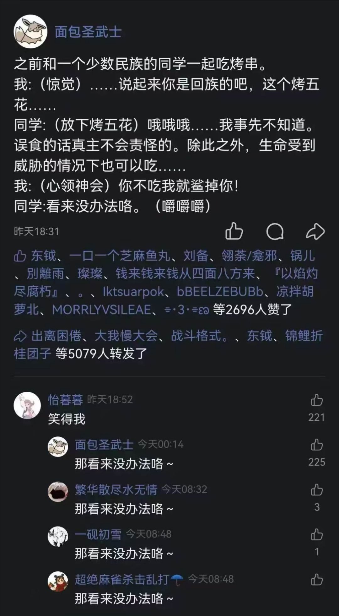 这个我确实遇到过，结果人家不在乎，大口吃红烧肉肉。我觉得是我想多了……以至于后来