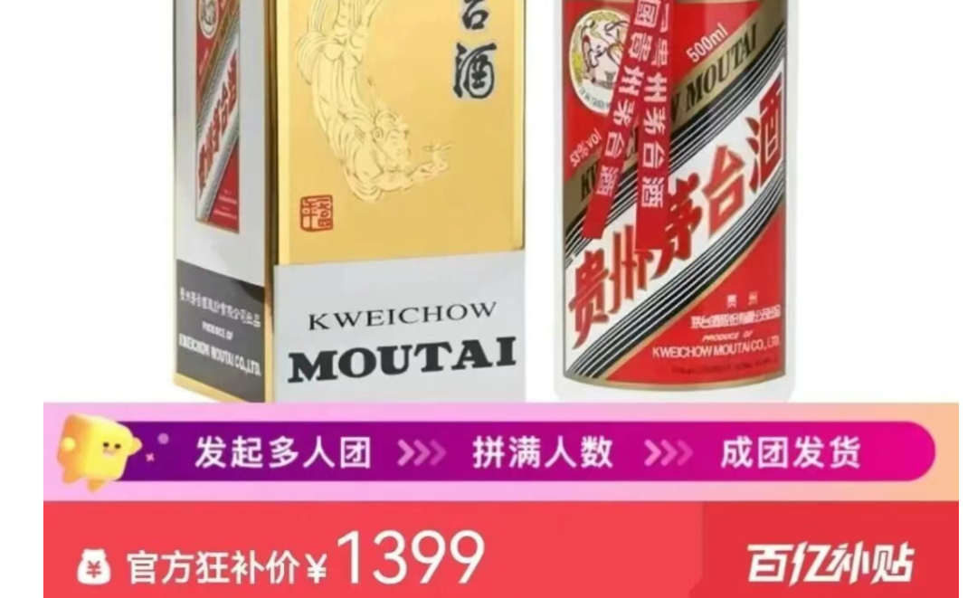 电商击穿茅台1499指导价, 白酒会有最后一跌吗?