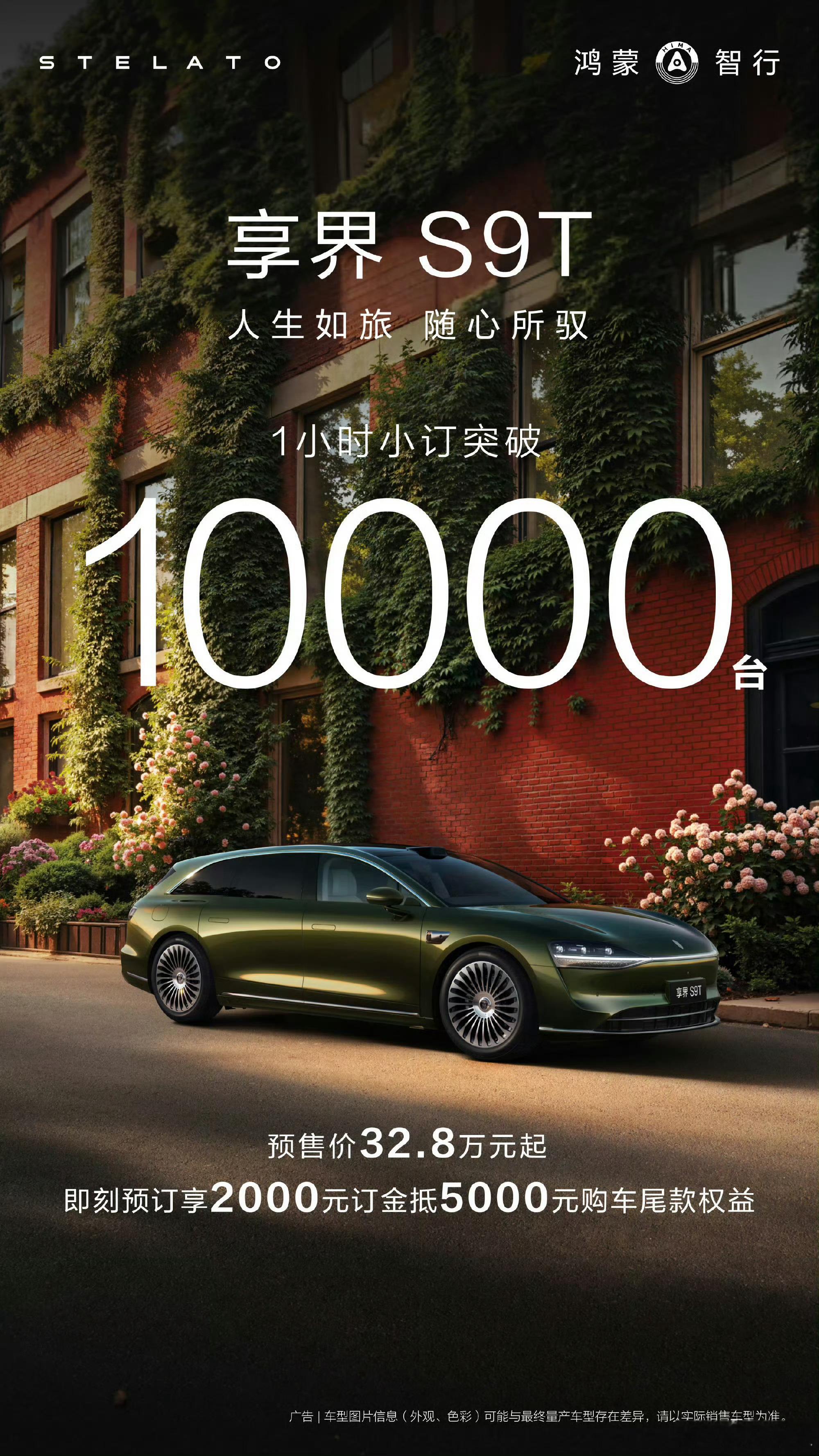 享界S9T预售32.8万起最美旅行车享界S9T终于来啦！这价格可以说诚意满满~你