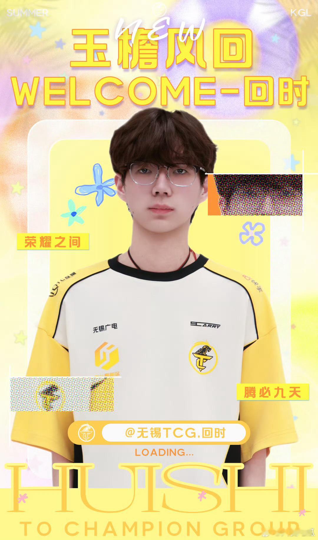 2026kpl夏季转会期｜第四十九枪UUG回时转会至TCG