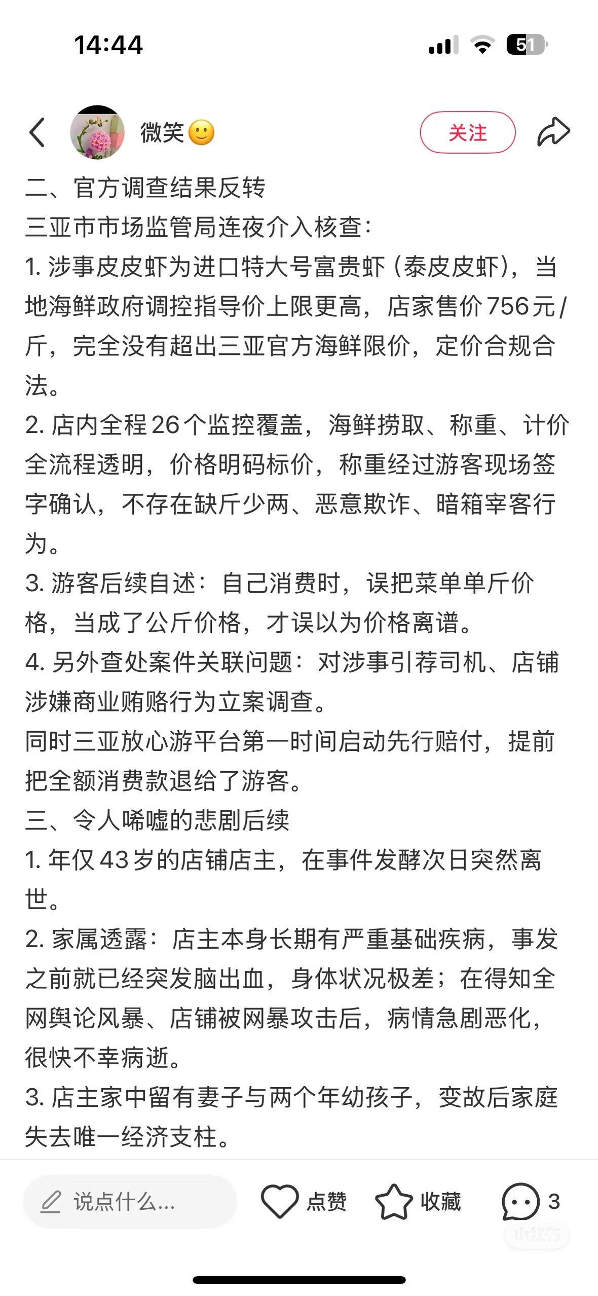 三亚天价皮皮虾的老板竟然去世了，今年才43岁。不过家人也透露，老板生前就有基