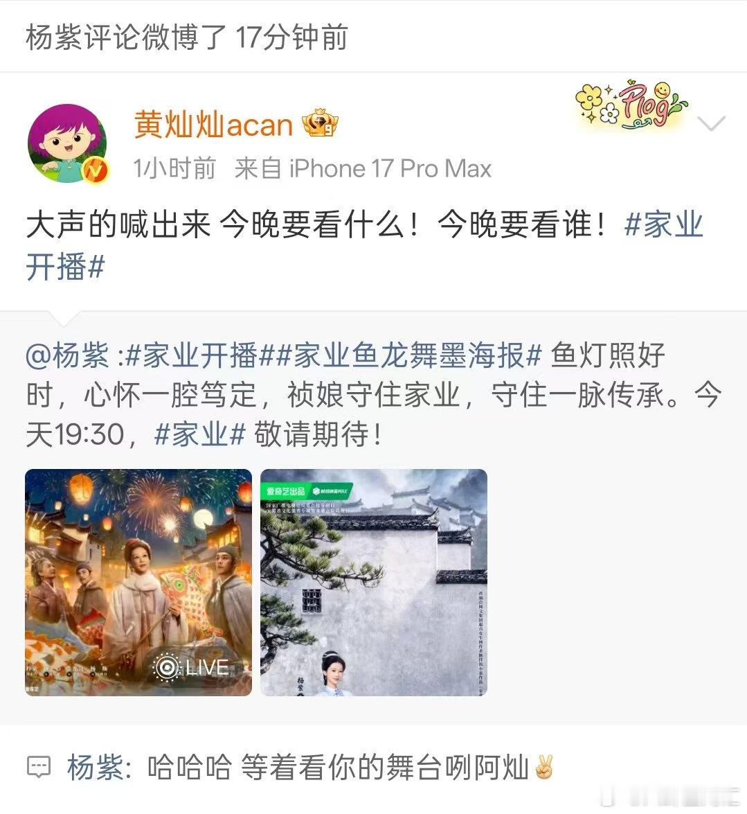 杨紫回复黄灿灿杨紫回应黄灿灿黄灿灿宣传杨紫新剧《家业》，杨紫回复：哈哈哈等着