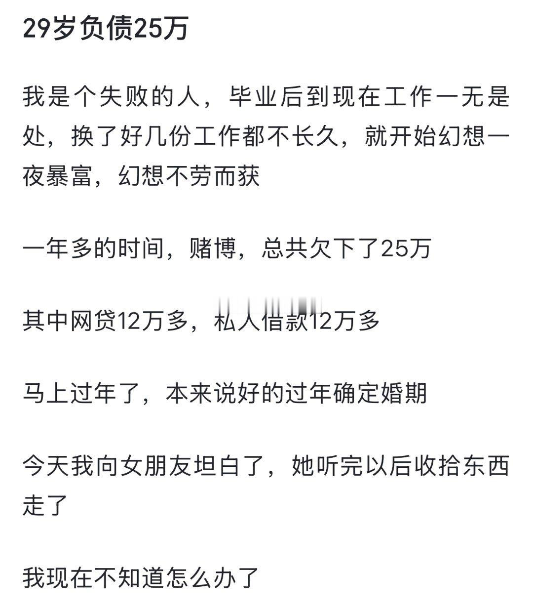 29岁负债25万