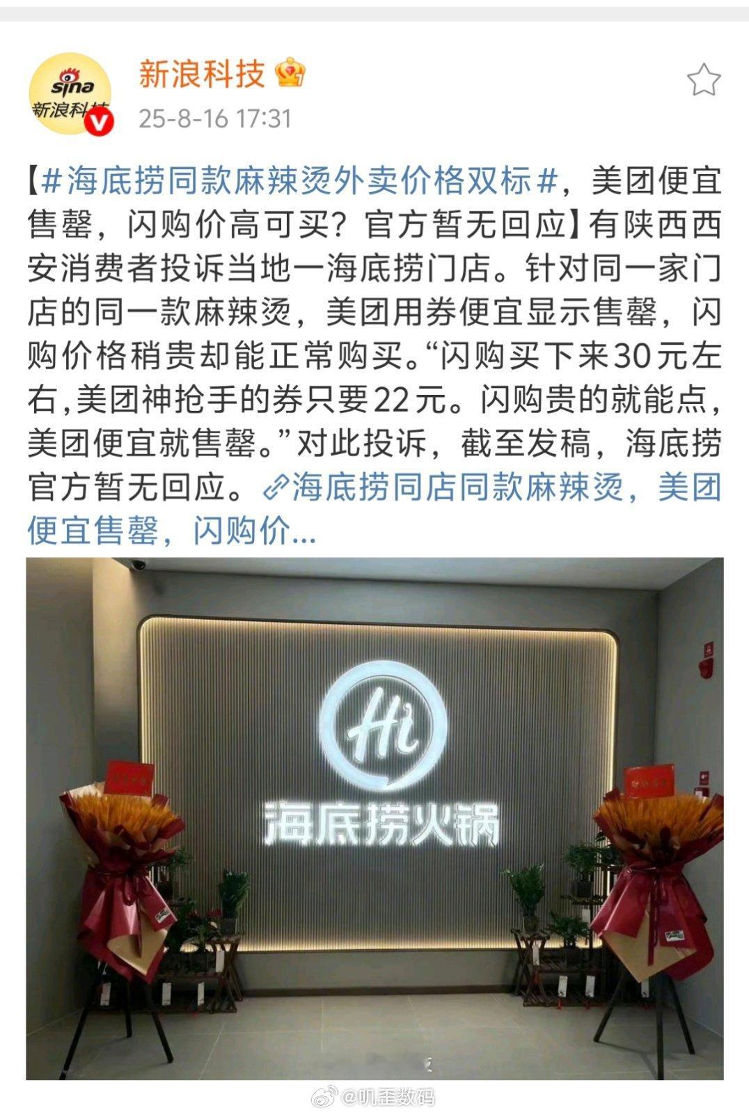 海底捞同款麻辣烫外卖价格双标有没有可能是外卖平台的补贴是商家出的？这样海底捞就想