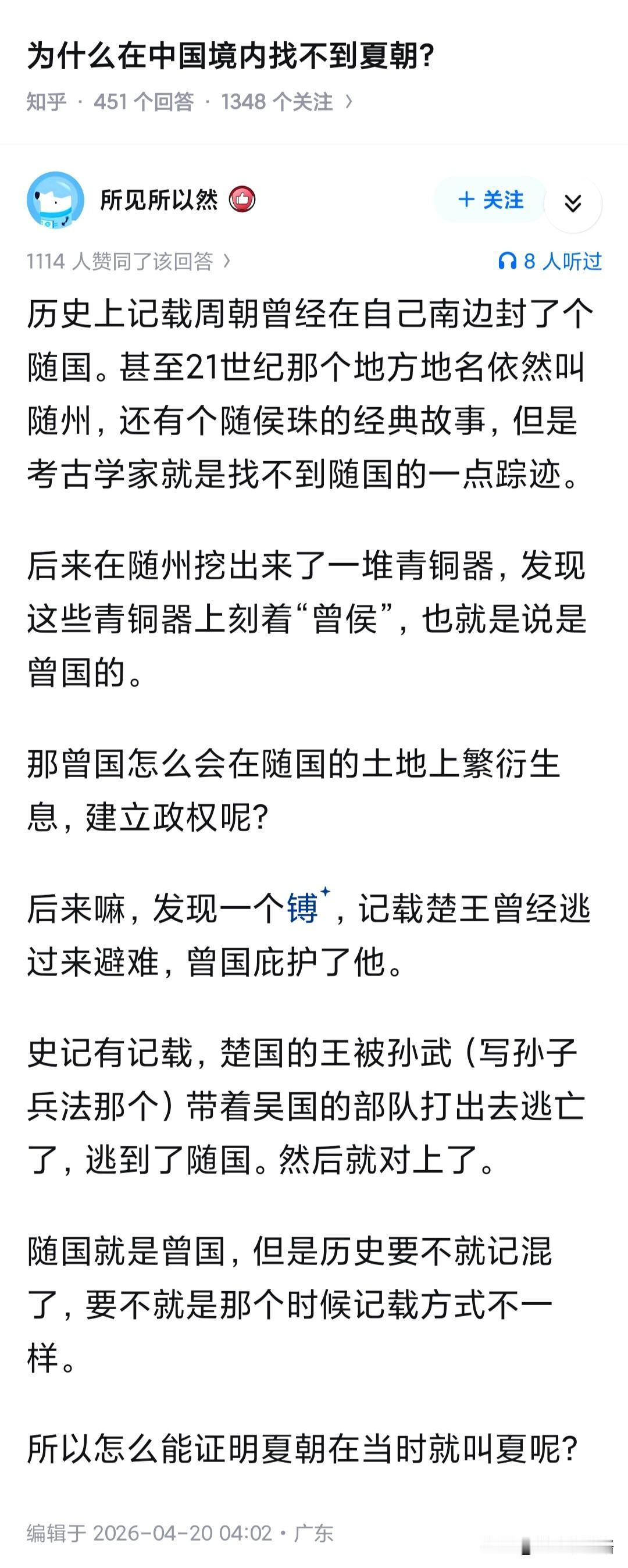 为什么在中国境内找不到夏朝?夏朝是周人的说法，即使真的有夏朝的话，夏人如何自