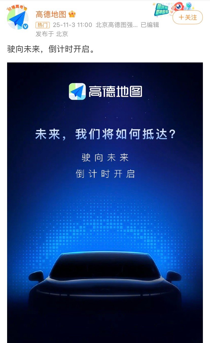 高德智行，有没有搞头？​​​