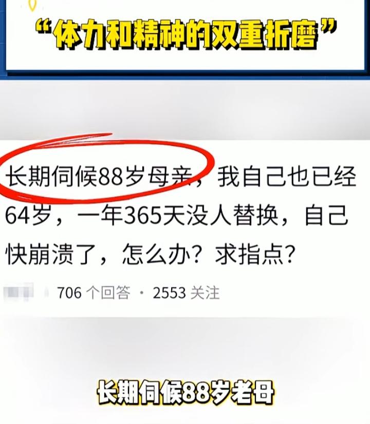 赡养老人到崩溃该怎么办？网友发帖，长期照顾88岁有阿尔西海默症的老人，一年3