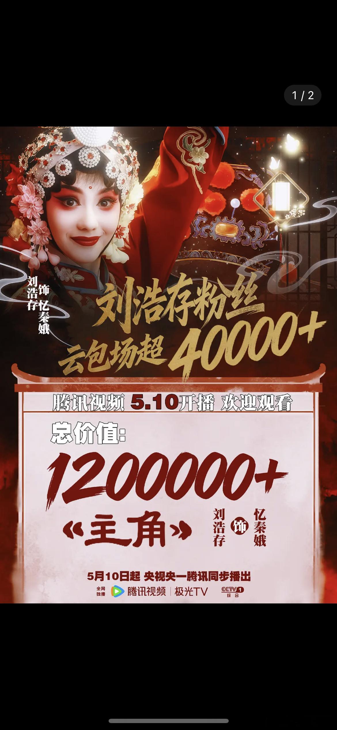 刘浩存主角4w云包场什么水平