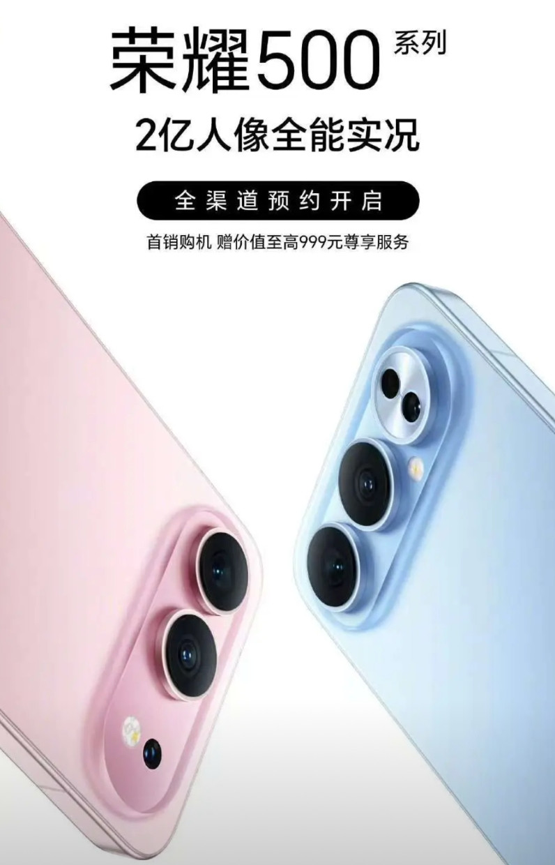 荣耀500系列的海报出来了，从真机效果来看，荣耀500比荣耀500pro更简约耐