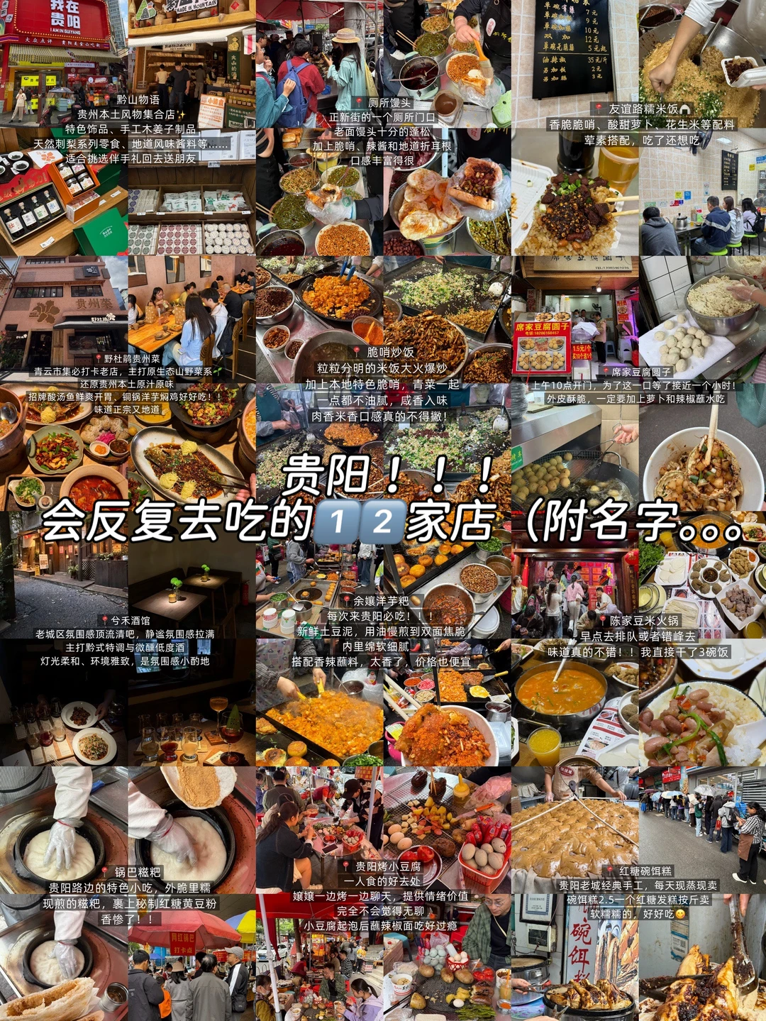 贵阳！会反复去吃的1️⃣2️⃣家店（附名字。。。