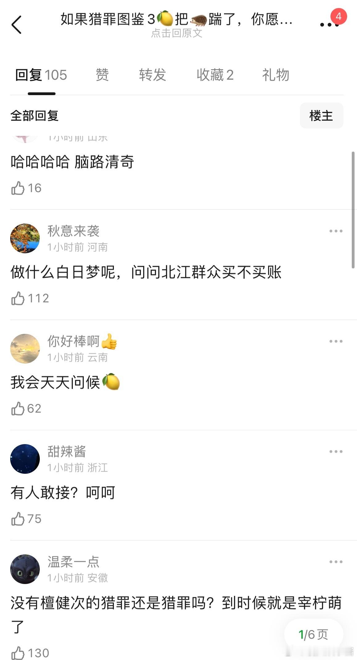 网友问如果猎罪图鉴3没有了檀健次，你愿意你担演sy吗？​​​
