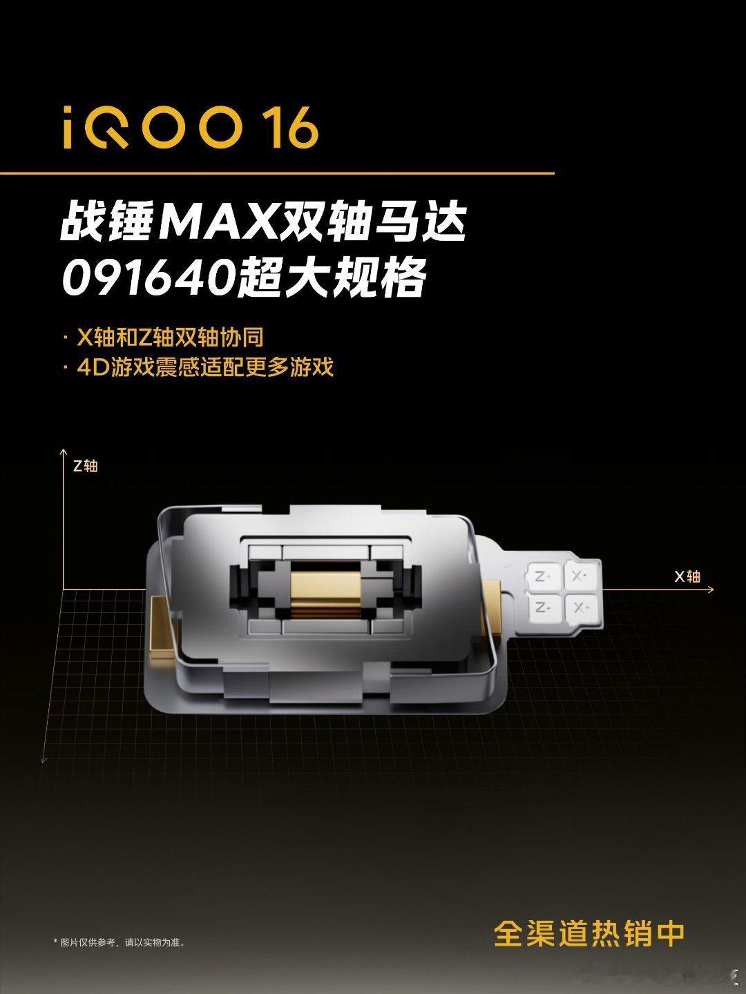 iQOO16的游戏细节杀来了搭载战锤MAX双轴马达，091640大规格，X+Z双