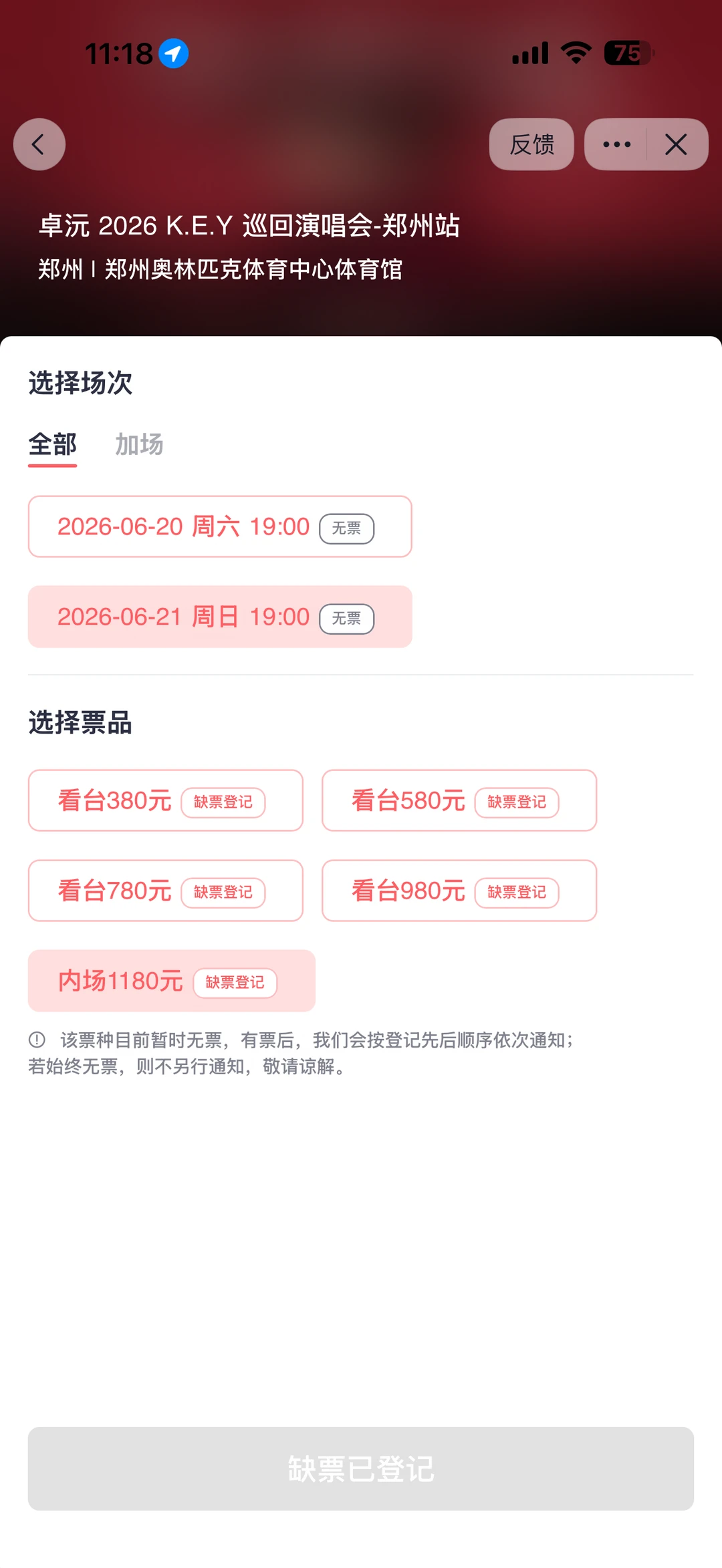 卓沅 你说送我票 还算数嘛