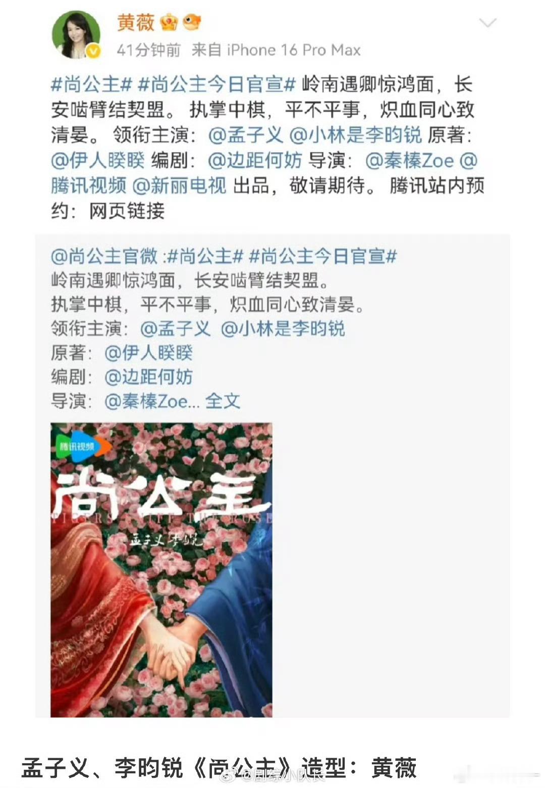 尚公主造型黄薇希望妆造不要太灾难[吐舌头眯眼睛笑]​​​