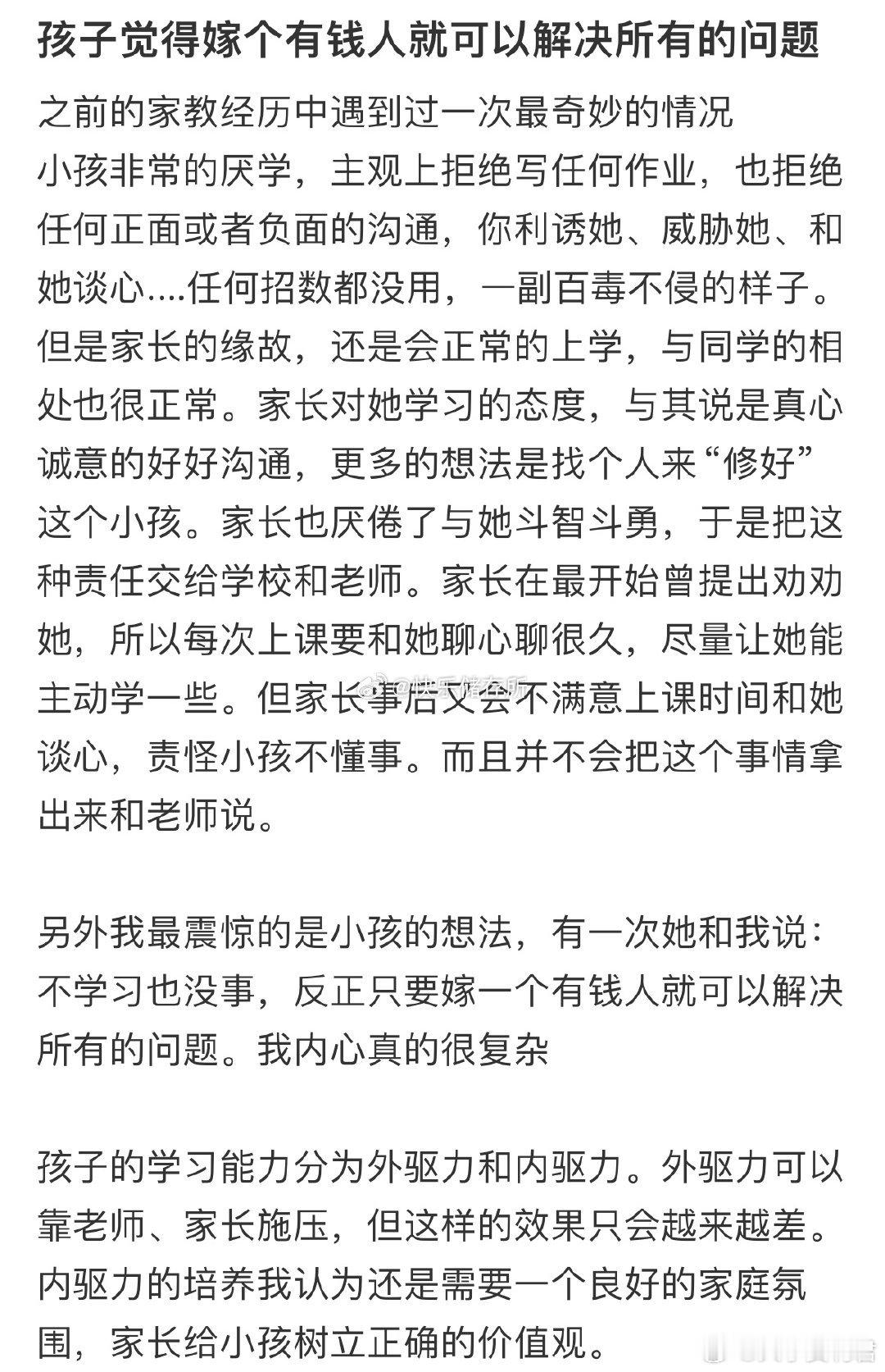 孩子觉得嫁个有钱人就可以解决所有的问题​​​​