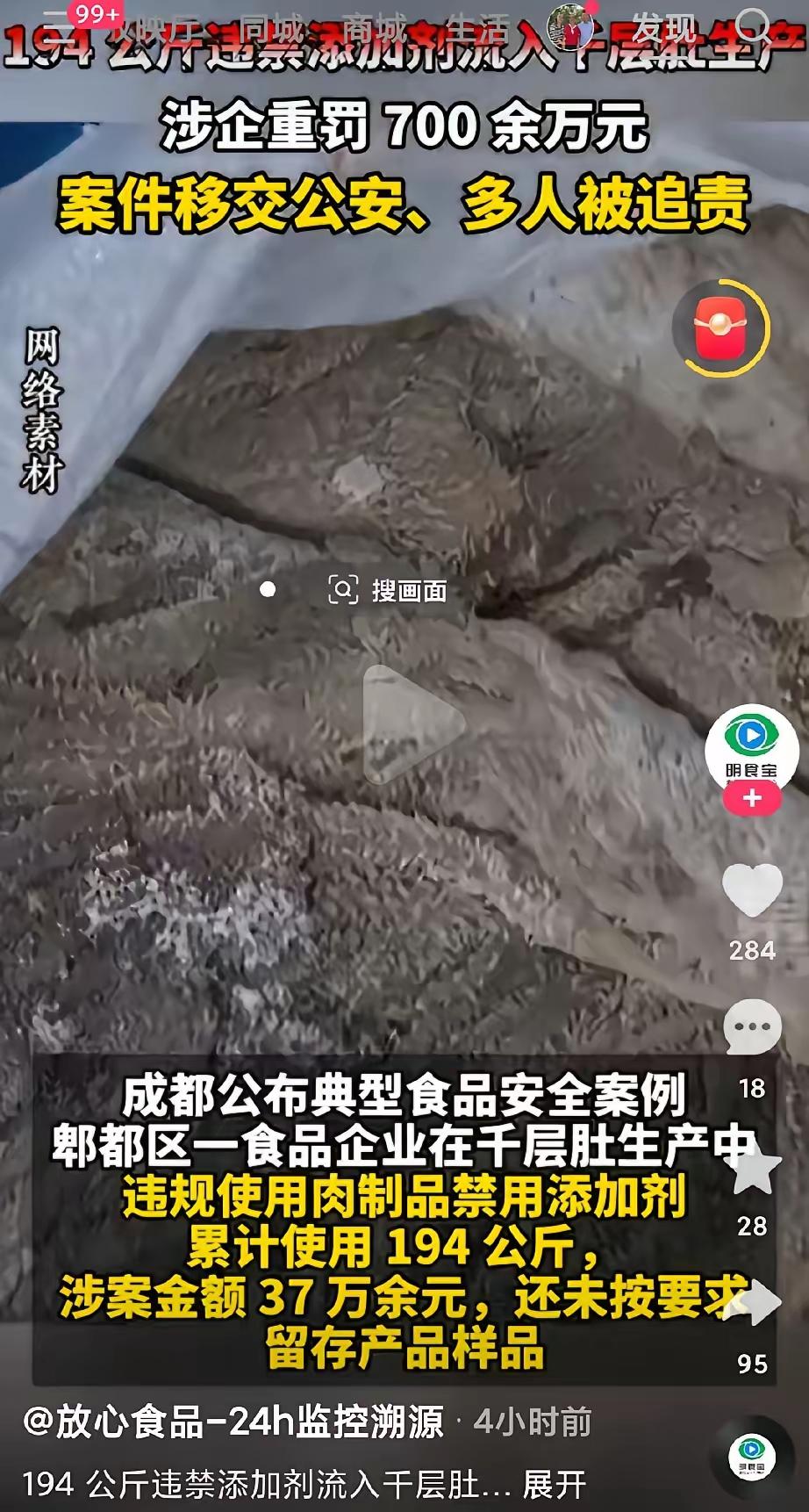 成都干得漂亮！对涉及食品安全的违规企业，成都处罚力度快、准、狠，让人拍手称快，对