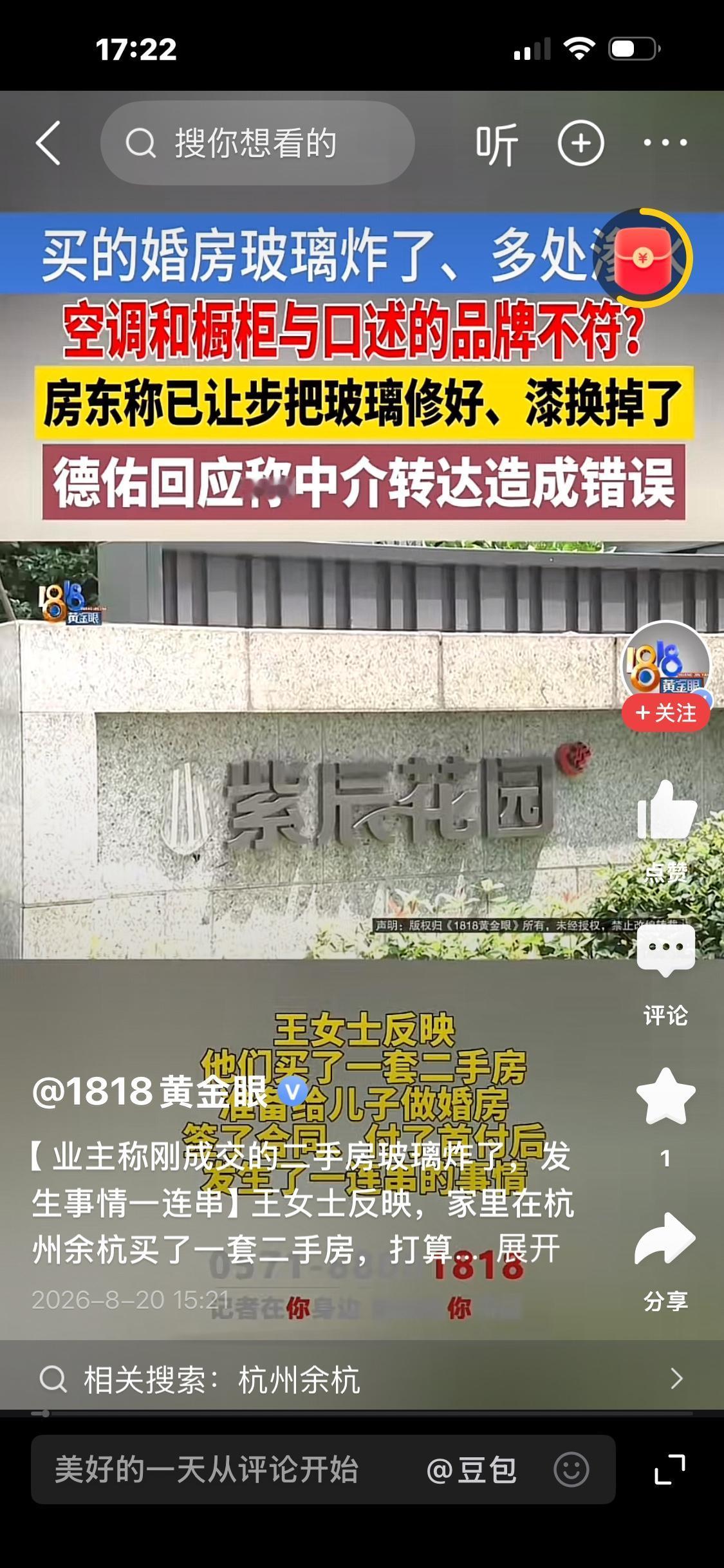 杭州余杭婚房二手房刚成交，玻璃炸裂、货不对板，买家糟心不已杭州余杭的王女士，