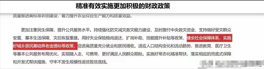 国庆节当天，财政部长说了什么，让等待养老金调整的大家开启了狂欢模式？国庆