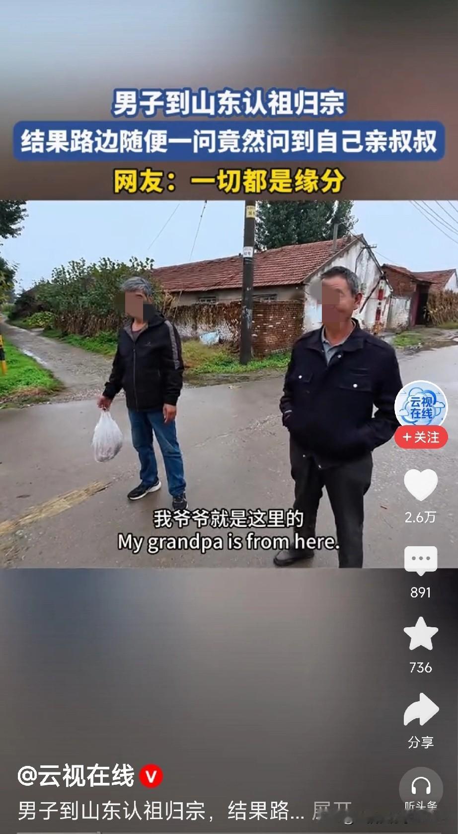 这缘分真是天注定！男子专程来山东认祖归宗，结果在路边随便找人问路，竟然问到了