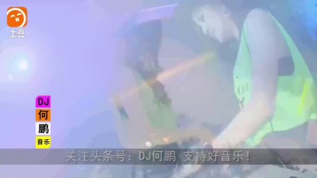 什么牛 (DJ何鹏 Mix) - 唐古 最新伤感网络歌曲 