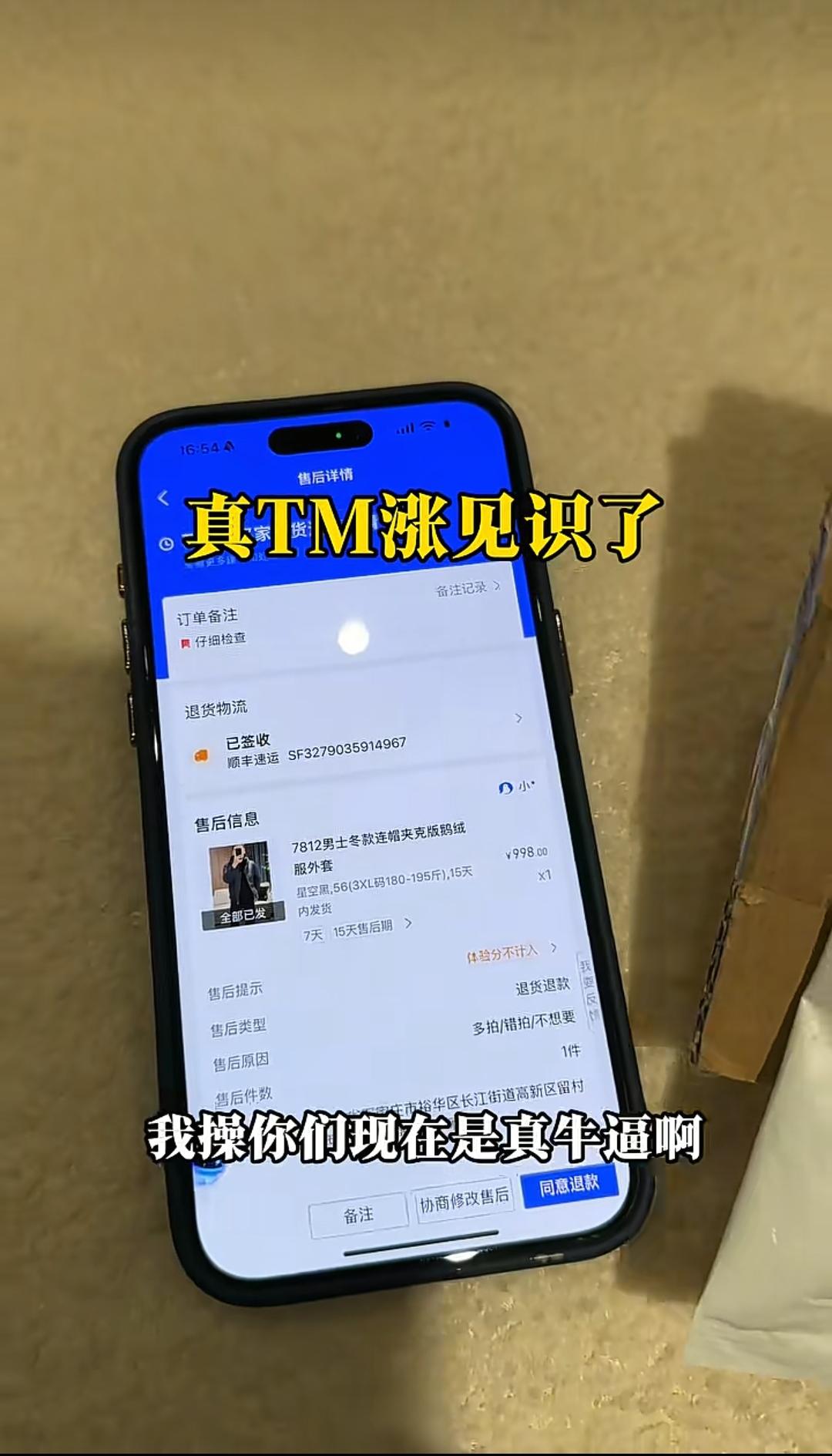 现在诈骗商家的竟然又升级了！一位张女士购买了一件价值998元的羽绒服，退货的