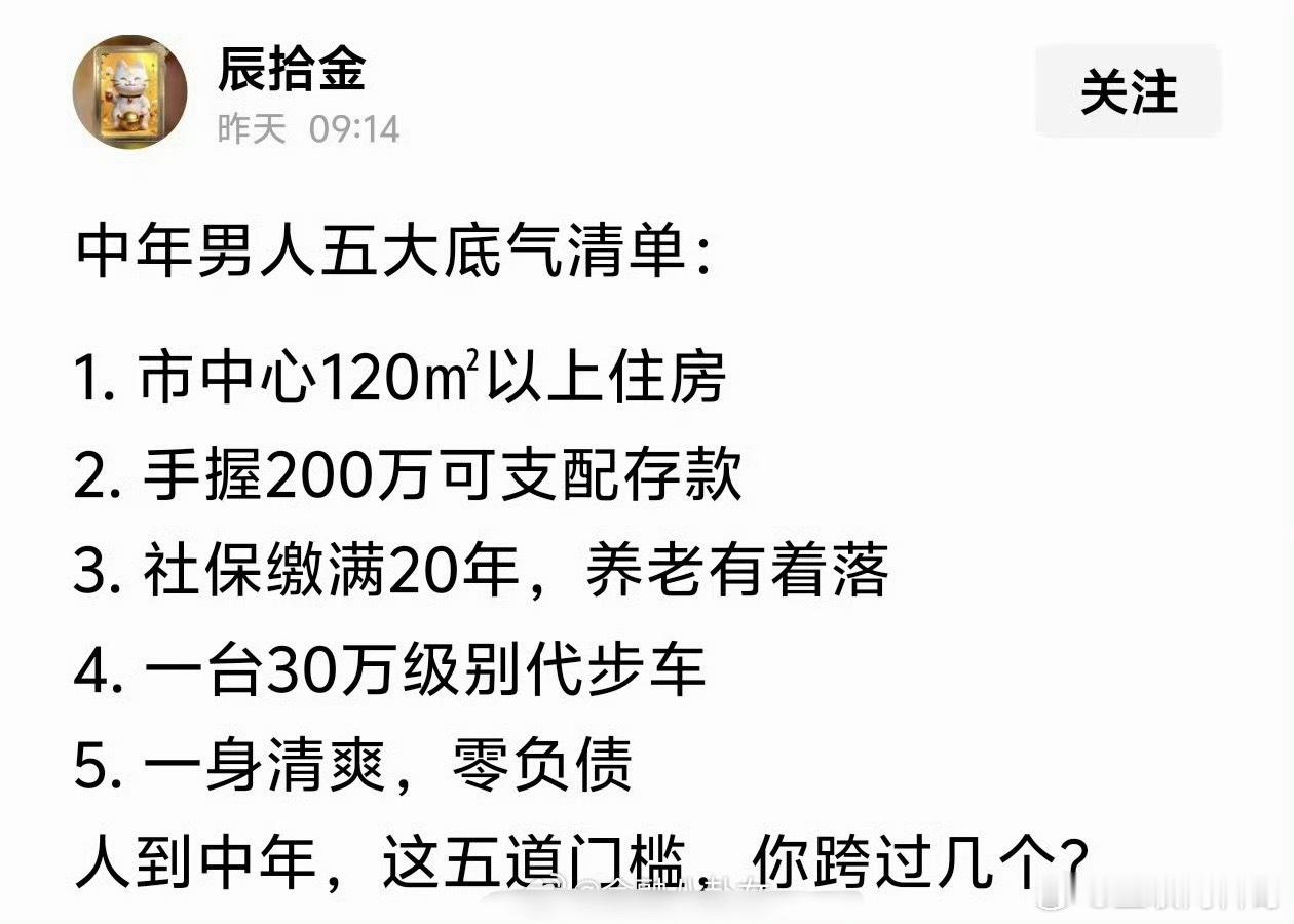 看完扎心了，最新的中年男人五大底气清单。。。