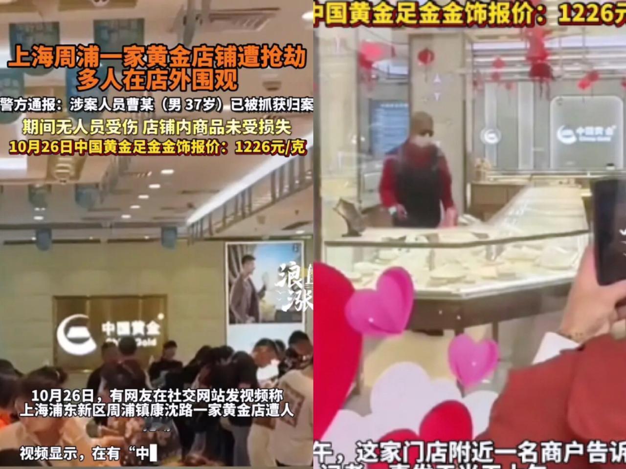 上海周浦那起金店事儿,看得人心里堵得慌!37岁的曹某二话不说就砸了中国黄金