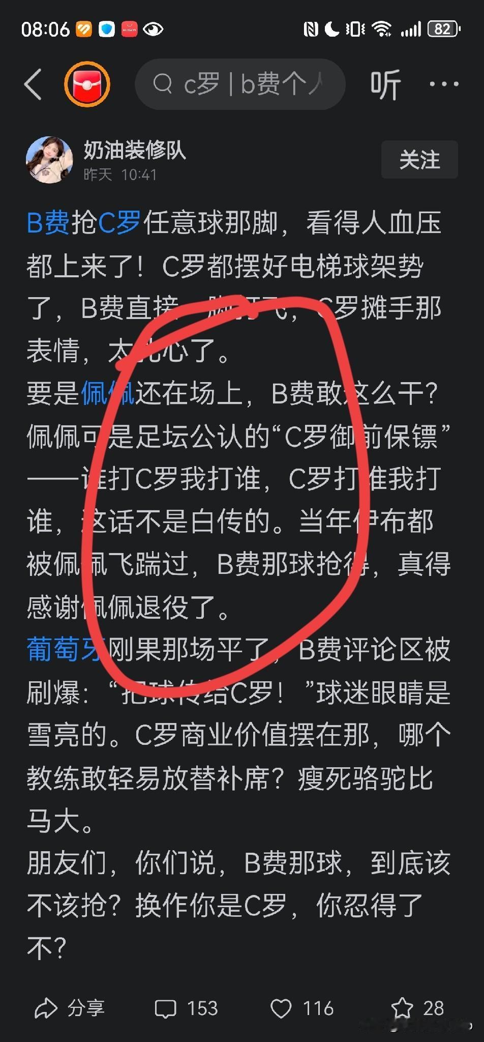 同样是球王，同样是为国而战，同样是队友，为什么梅西和C罗在本届世界杯冰火两重天？