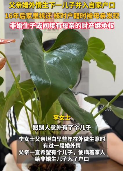广州番禺，女子在整理户口本时，发现了父亲出轨的证据，父亲居然把16岁的私生子
