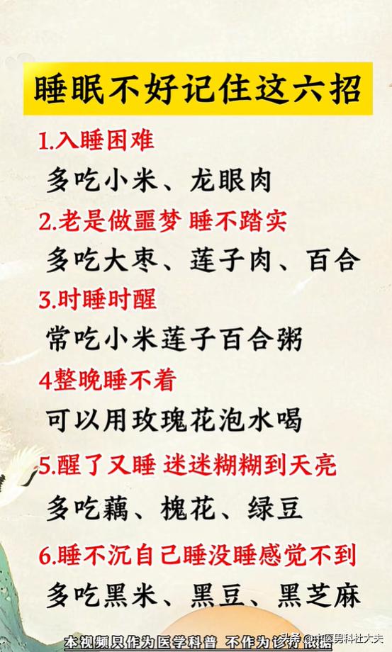 6类失眠各有对应食补，多梦易醒对症调理