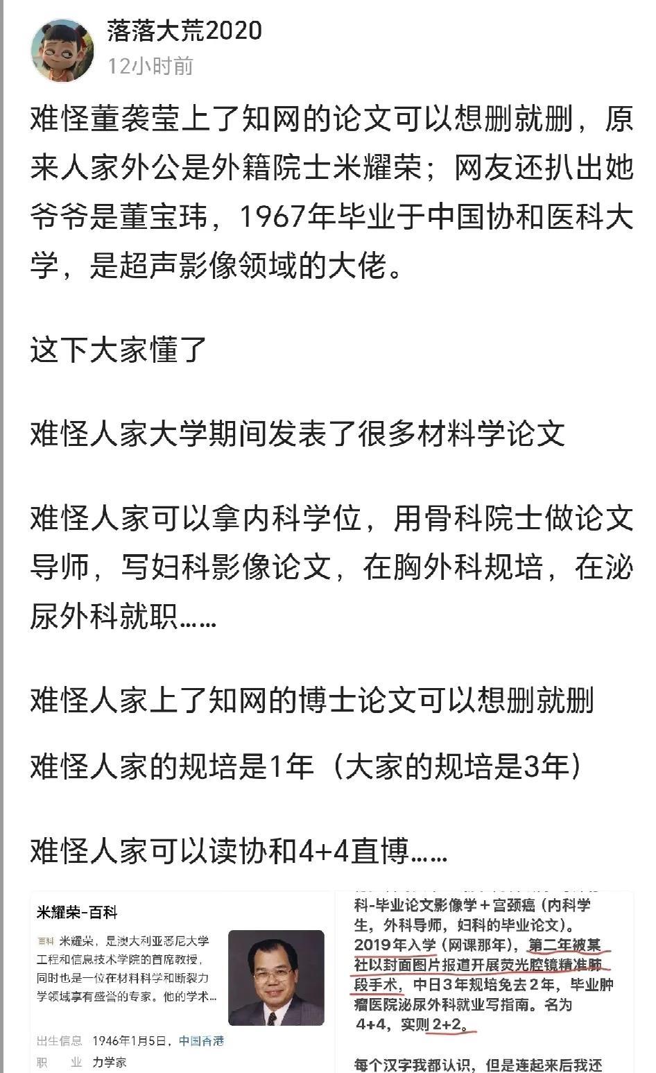 网爆董某的爷爷和外公是谁，都SZD！这证明董某爷爷确实是董某某，外公确实是米某