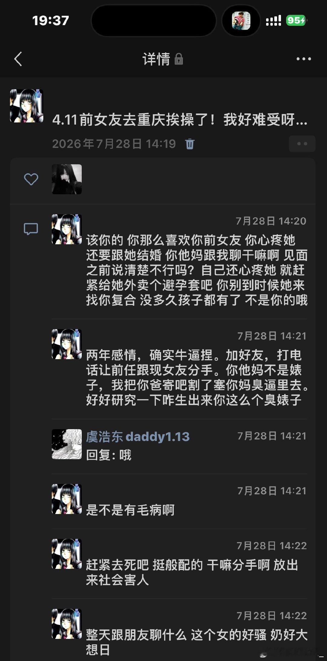 我记得这天我发现了你跟你朋友的聊天记录里更多的事情。我崩溃了，我把剩下的十几颗喹硫平吞掉了，应该是吧