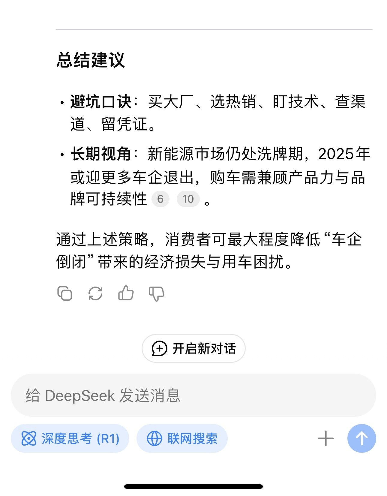 购车时如何提前规避车企倒闭风险DeepSeek说得很委婉[并不简单]总之尽量别买