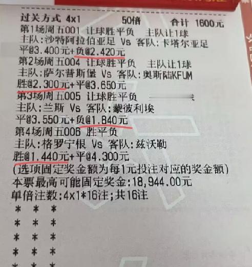 玩胜平负的“千元哥”，今天奉献了下面这张1600块投注额的彩票，大家觉得可还行？