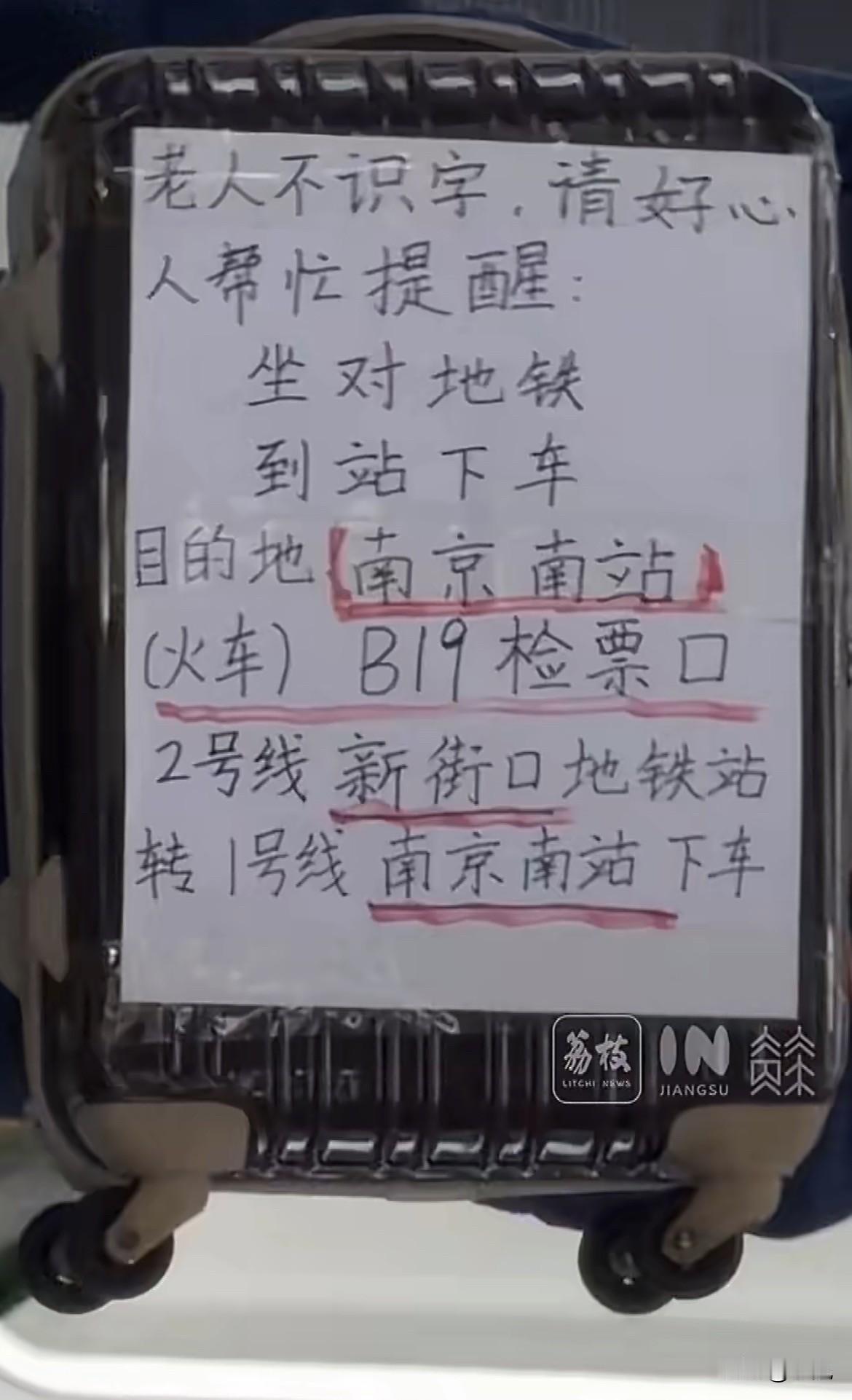 泪目了。一位老人独自坐火车，行李上贴着一张纸条，写着：老人不识字，请好心人帮忙提