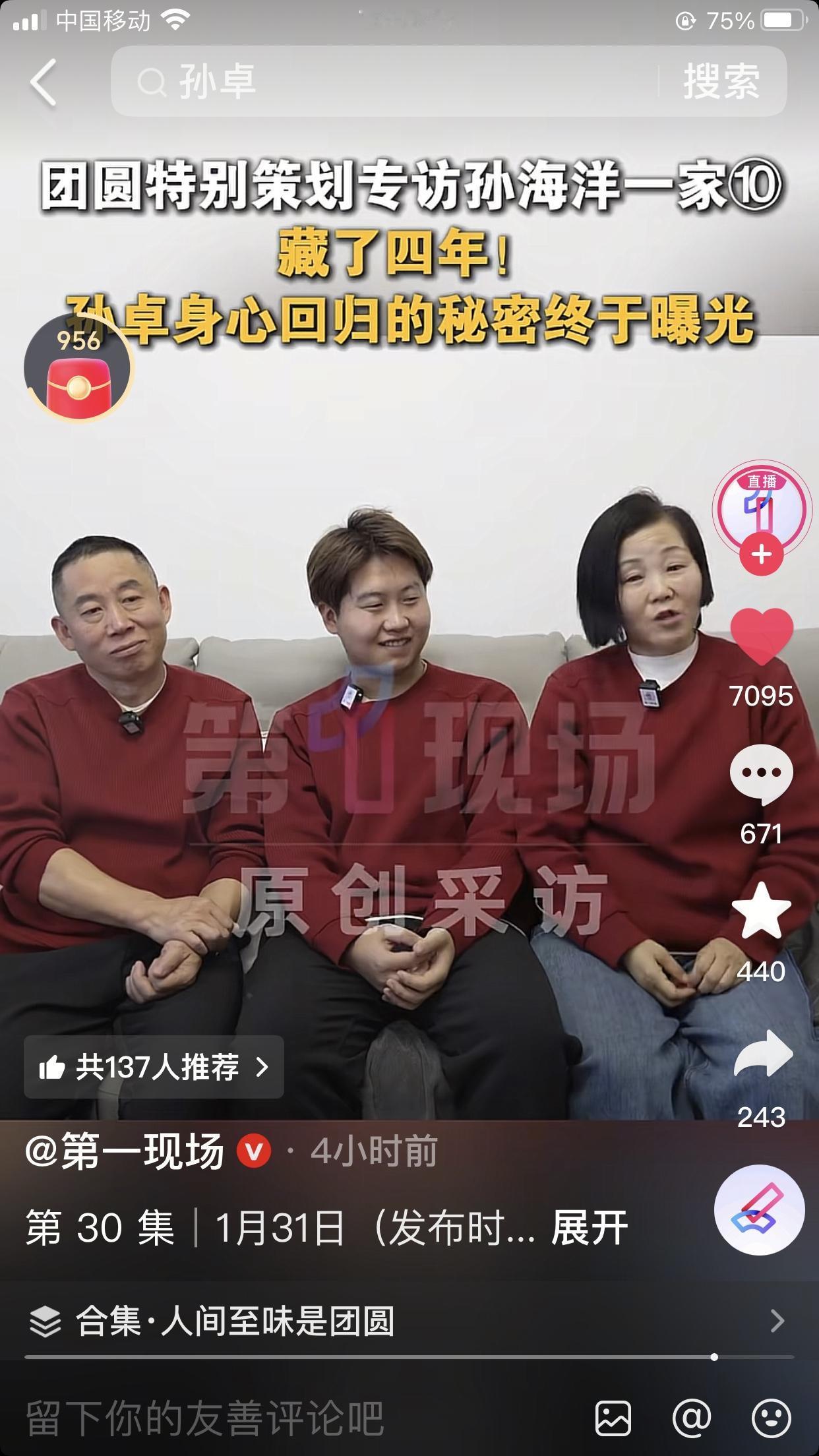 孙卓才是被拐孩子最真实的。他说听到自己是被拐的，一时间感觉世界观都崩塌了，心理和