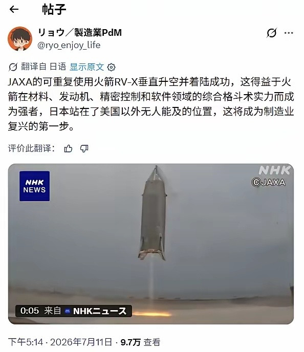 日本网友吹爆自家RV-X火箭，称“除美国外全球第一”——可一看数据直接绷不住：高