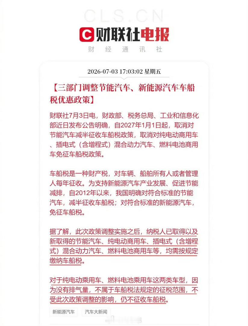 车船税小总结，纯电没影响，增程和插混要交，2027年1月1日开始，一年大概小几百