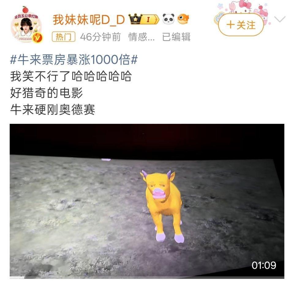 牛来票房暴涨1000倍电影《牛来》的出品方大连璟园文化，前身原本是一家装修公司，