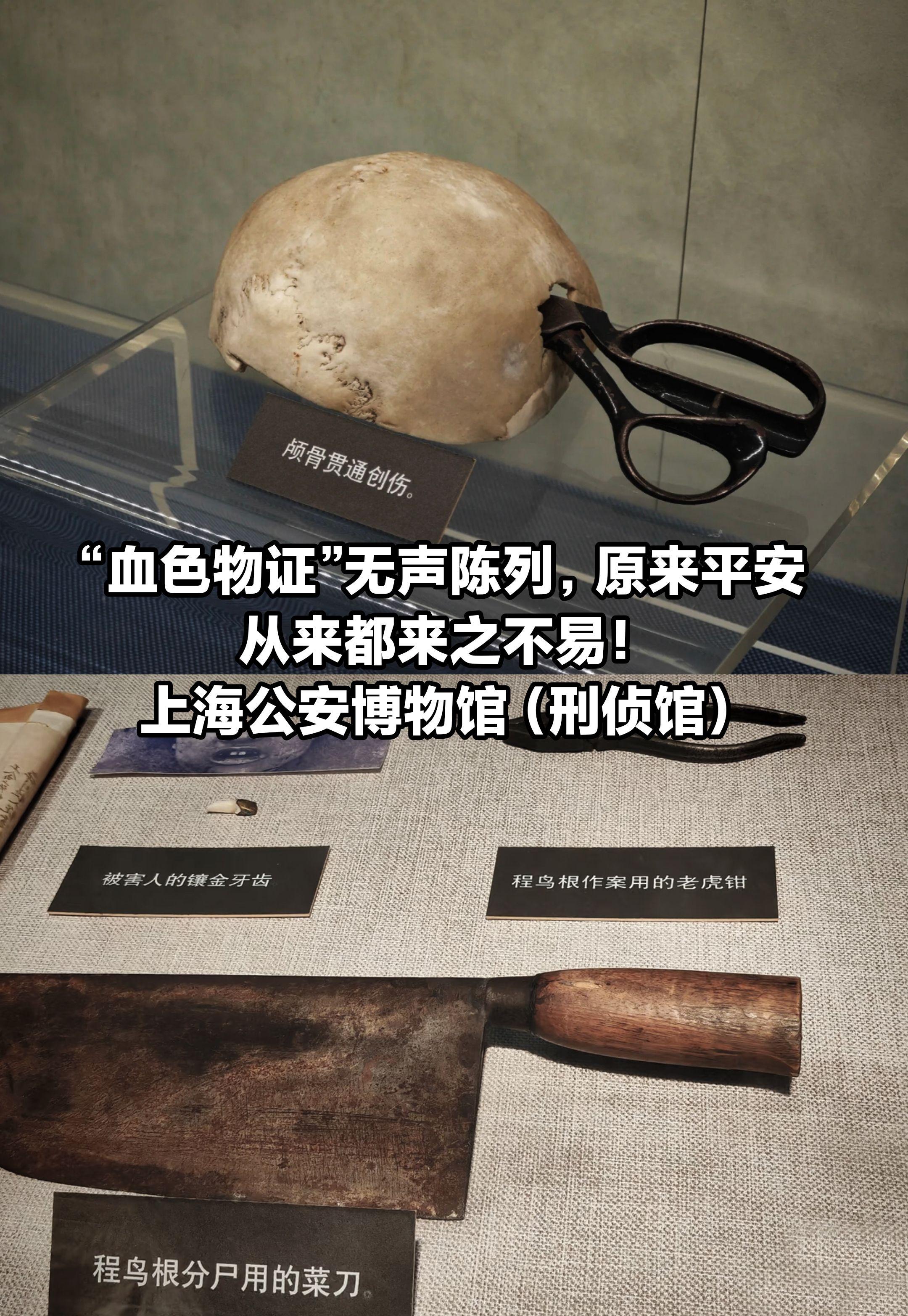 原来平安从来都来之不易！上海公安博物馆。