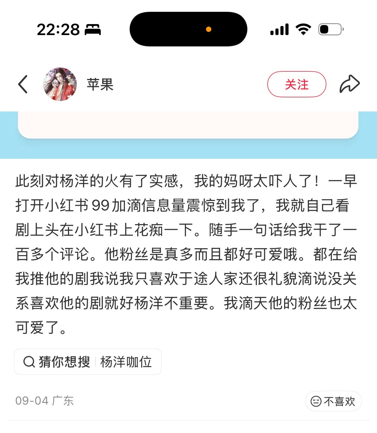 突然对杨洋的🔥有了实感，不仅仅是在微博，就算在没有大水的抖薯和B站也扛打，羊神