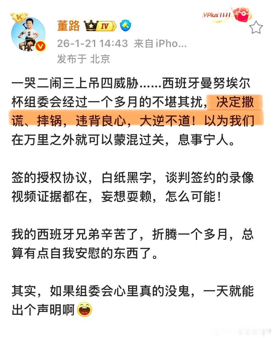董路的直播真违法了？社媒大骂西班牙曼努埃尔杯组委会！王晓龙发布了西班牙曼努埃尔
