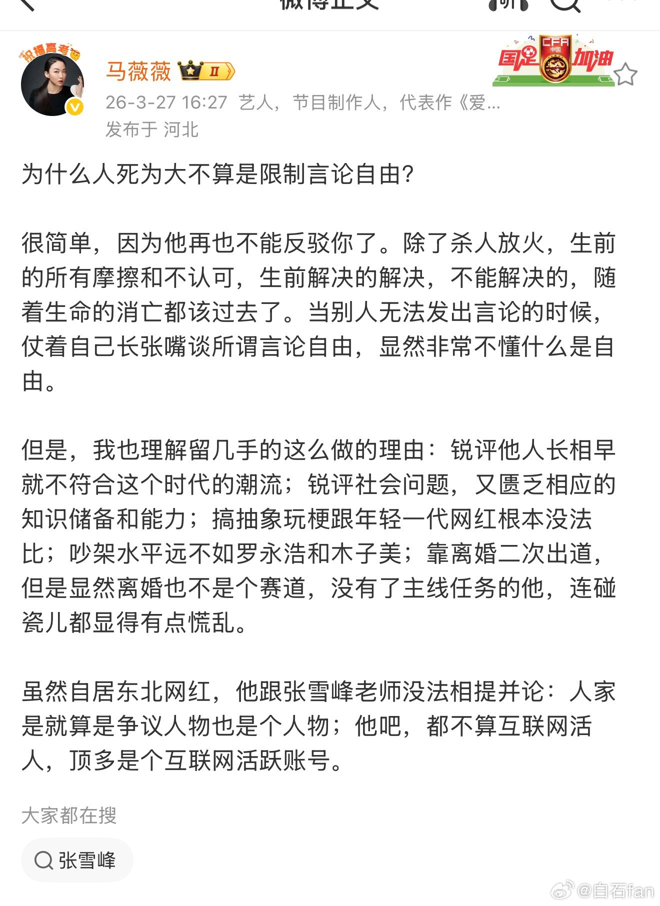 马薇薇评价留几手：不算互联网活人，顶多算互联网活越账号骂得真狠