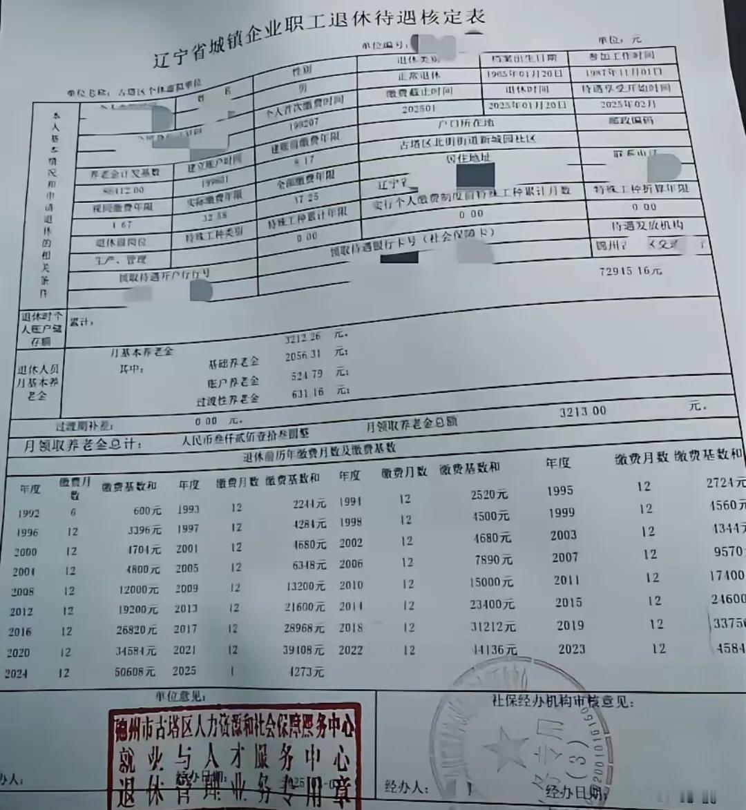 现在是2025年3月1965年1月出生2025年2月开始领取养老金60岁