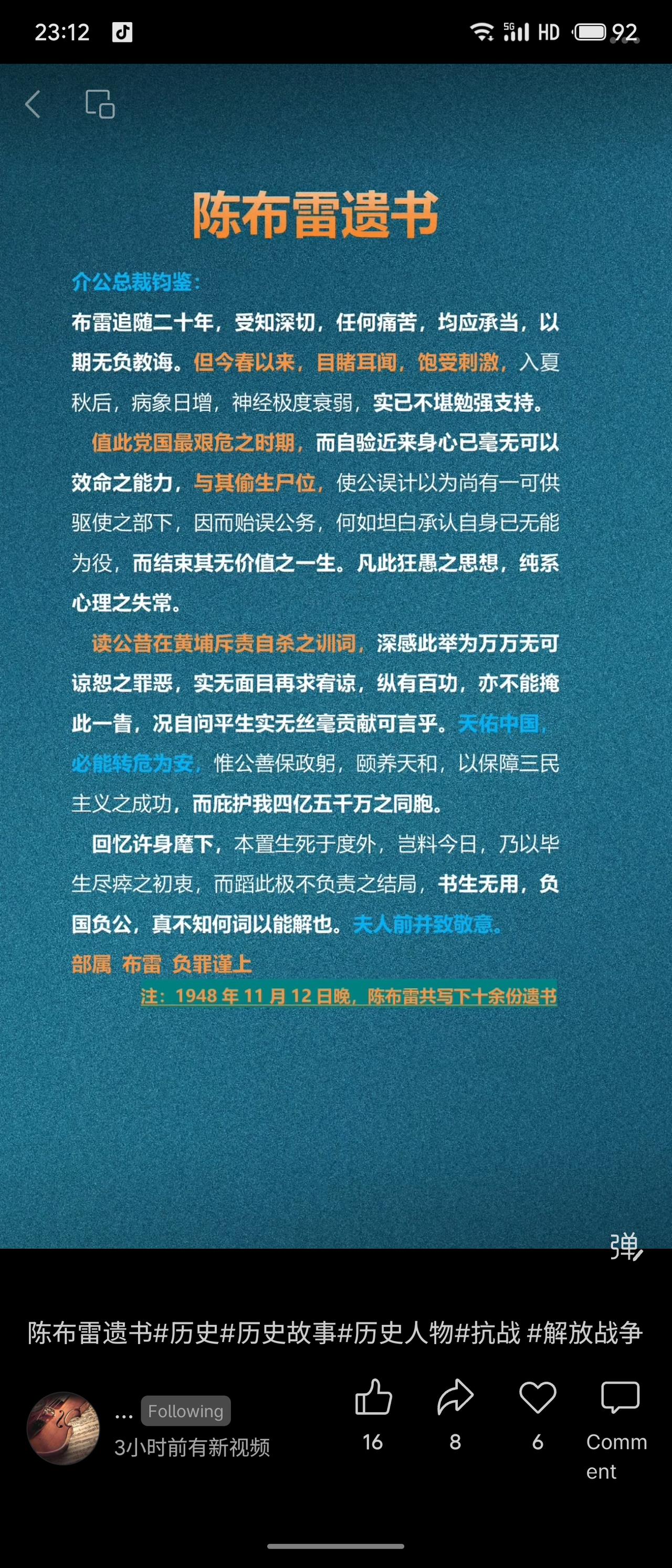 陈布雷在1948年致信蒋介石，称自己因目睹时局、神经衰弱，已无力效命，与其贻误公