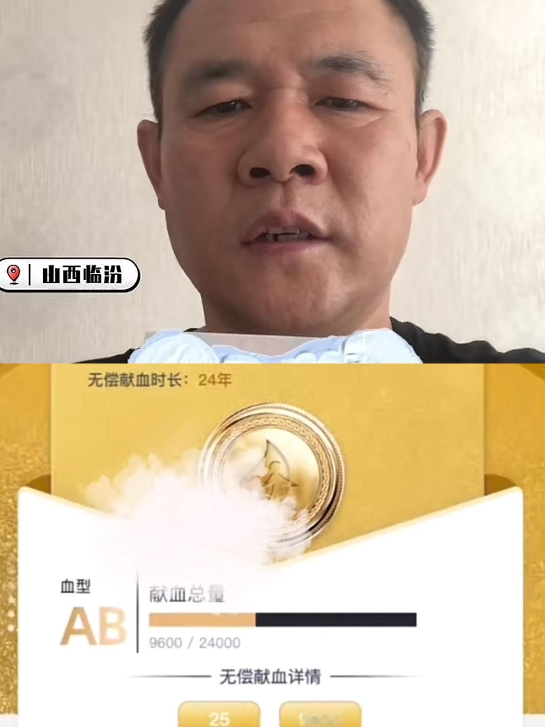 这么搞是吧，坚持24年献血，献血量达9600毫升的全国献血金奖获得者，就因为在自
