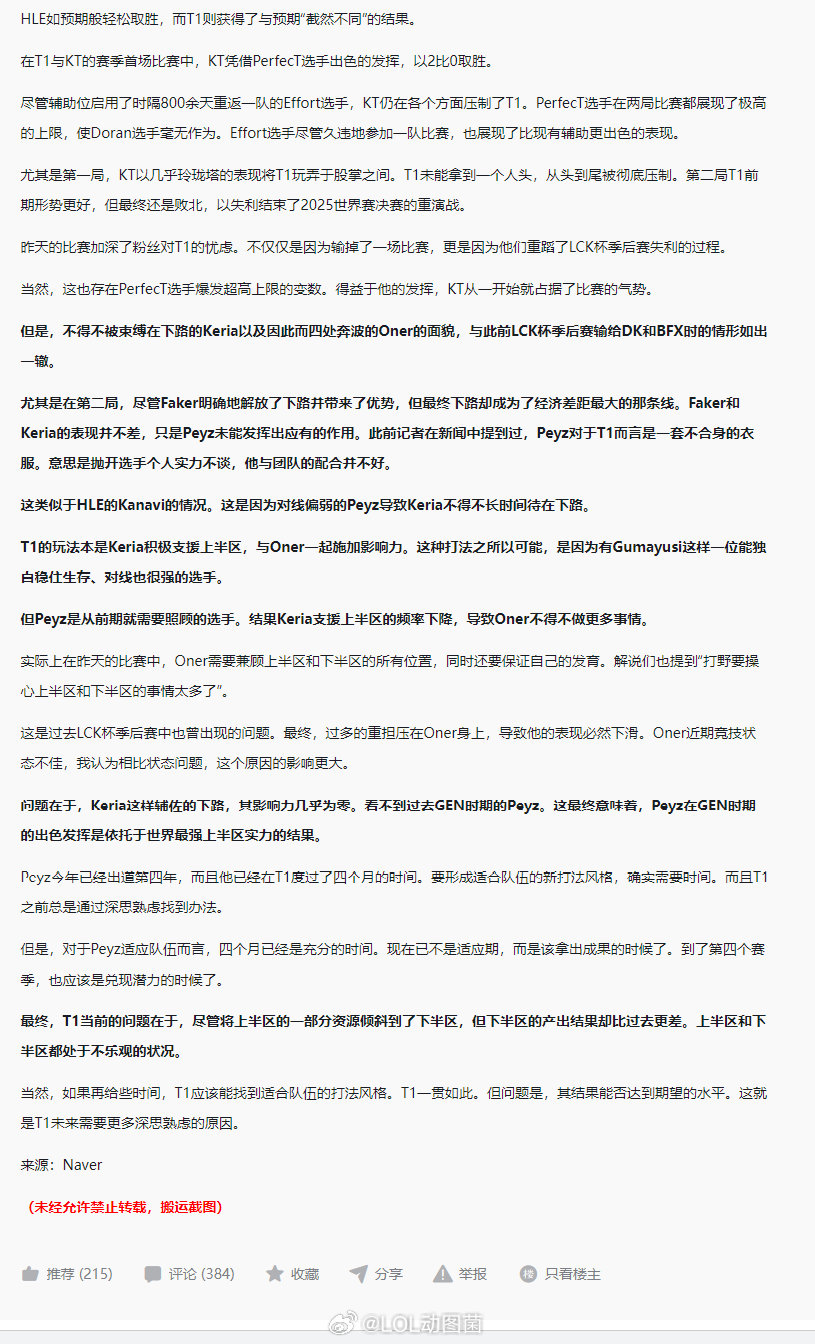韩媒分析T1失利：Peyz对T1是不合身的衣服；被束缚在下路的辅助打法变了，好像